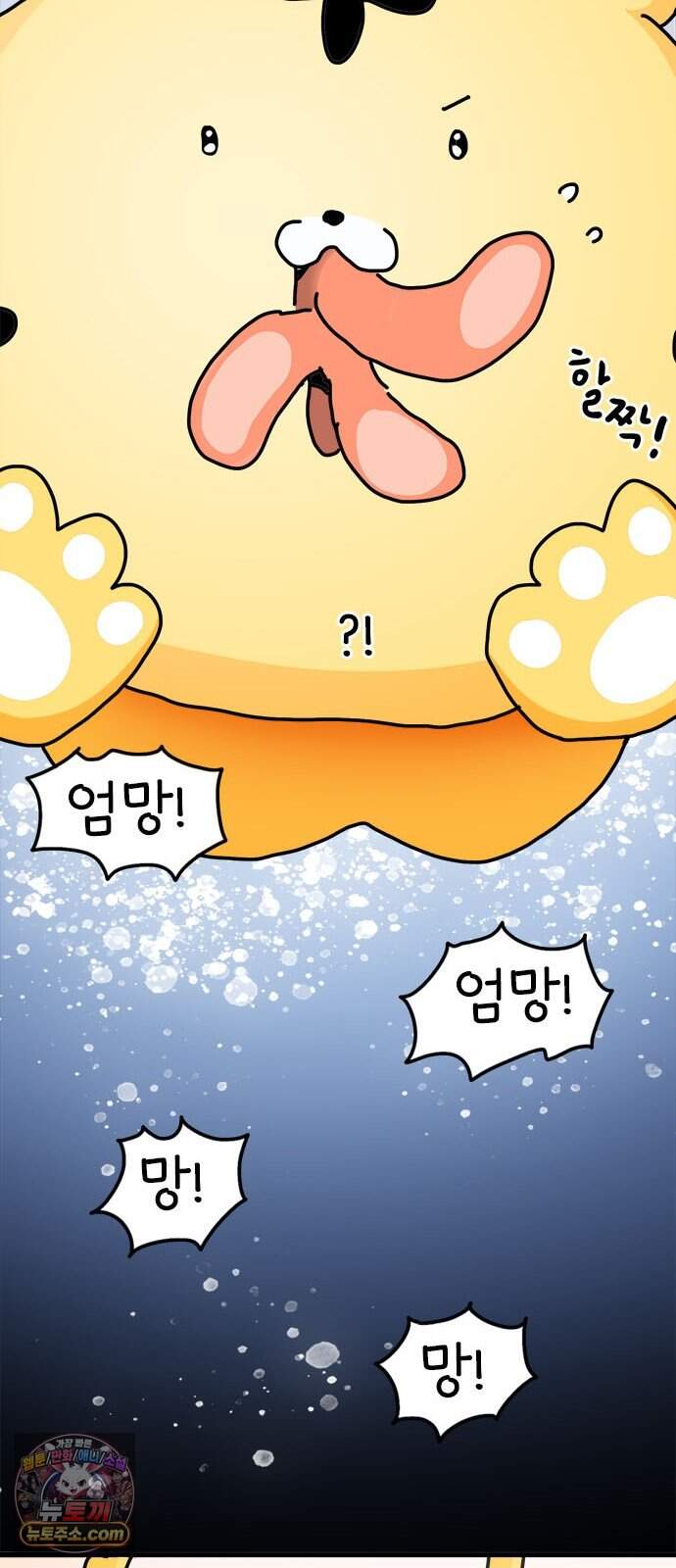 소심한 호랭이 코코 96화 지불보증인 11
