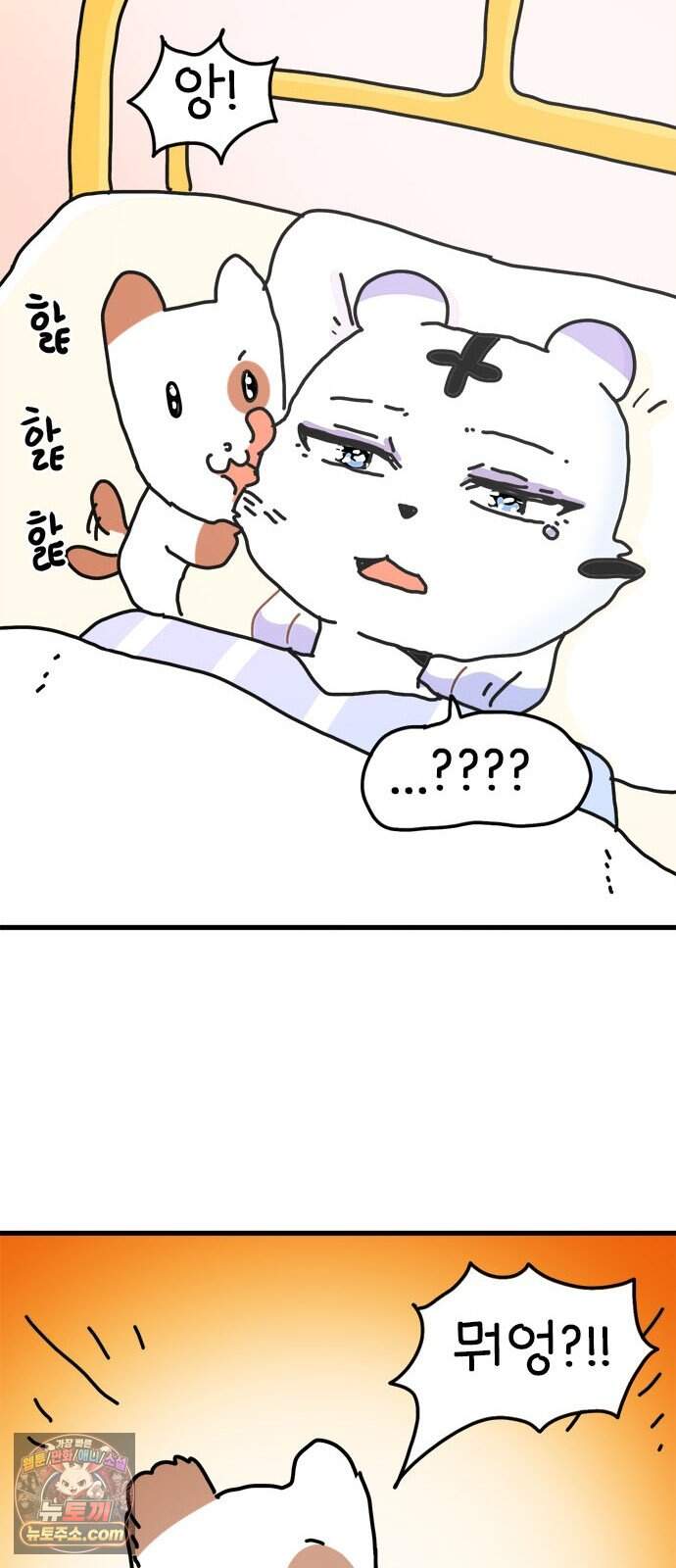 소심한 호랭이 코코 96화 지불보증인 12