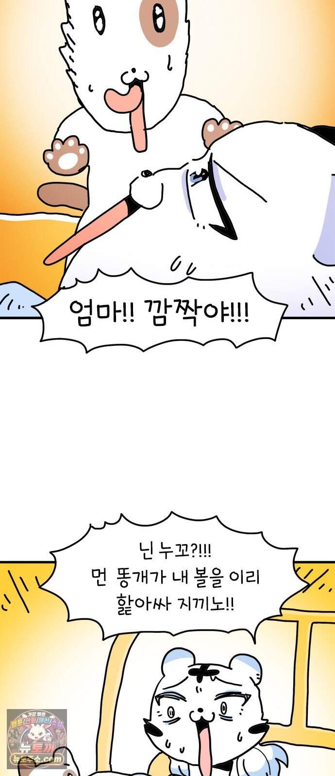소심한 호랭이 코코 96화 지불보증인 13