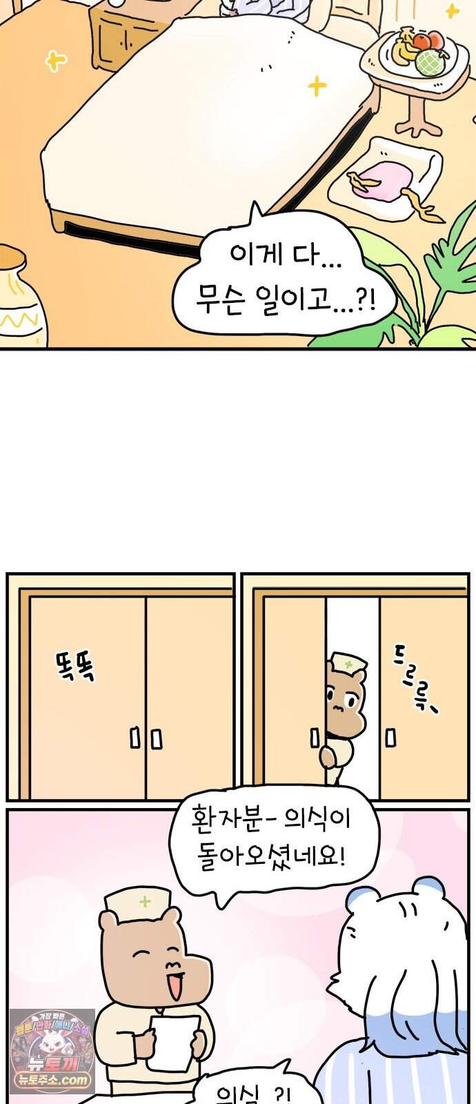 소심한 호랭이 코코 96화 지불보증인 15
