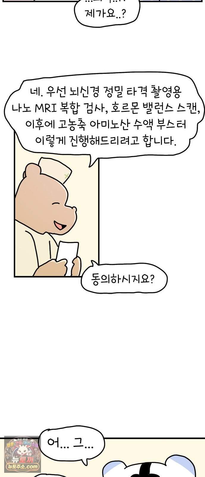 소심한 호랭이 코코 96화 지불보증인 16