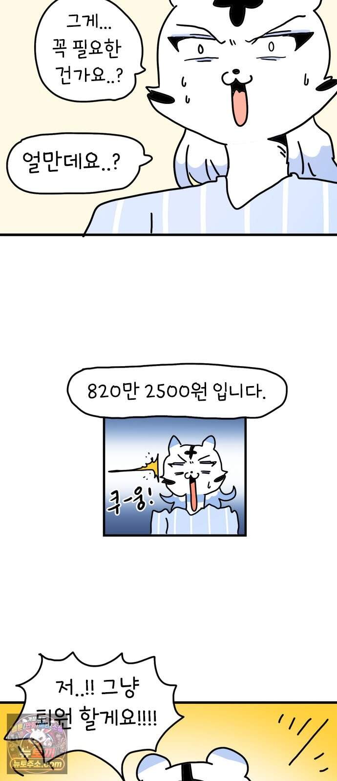 소심한 호랭이 코코 96화 지불보증인 17
