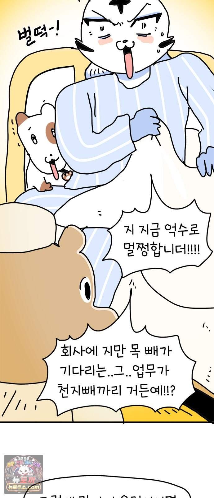소심한 호랭이 코코 96화 지불보증인 18