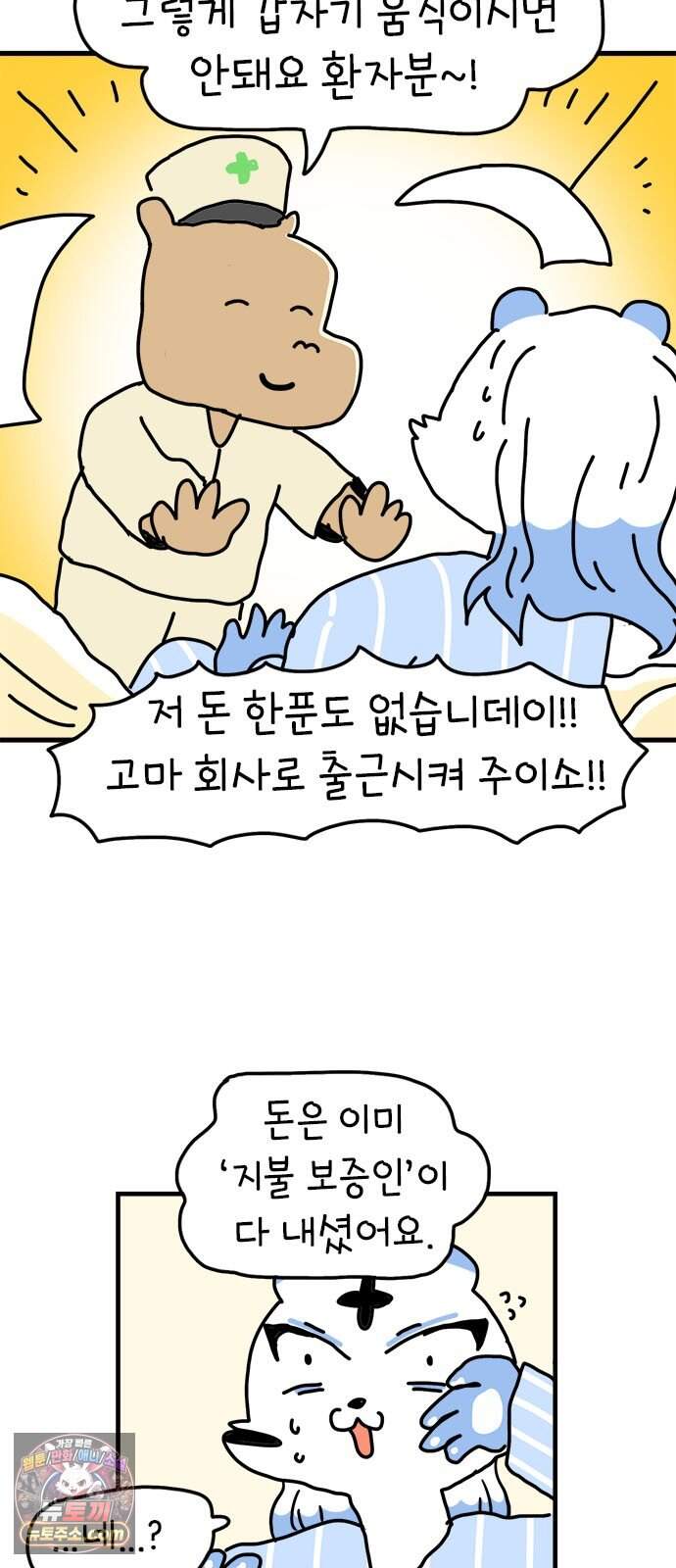 소심한 호랭이 코코 96화 지불보증인 19