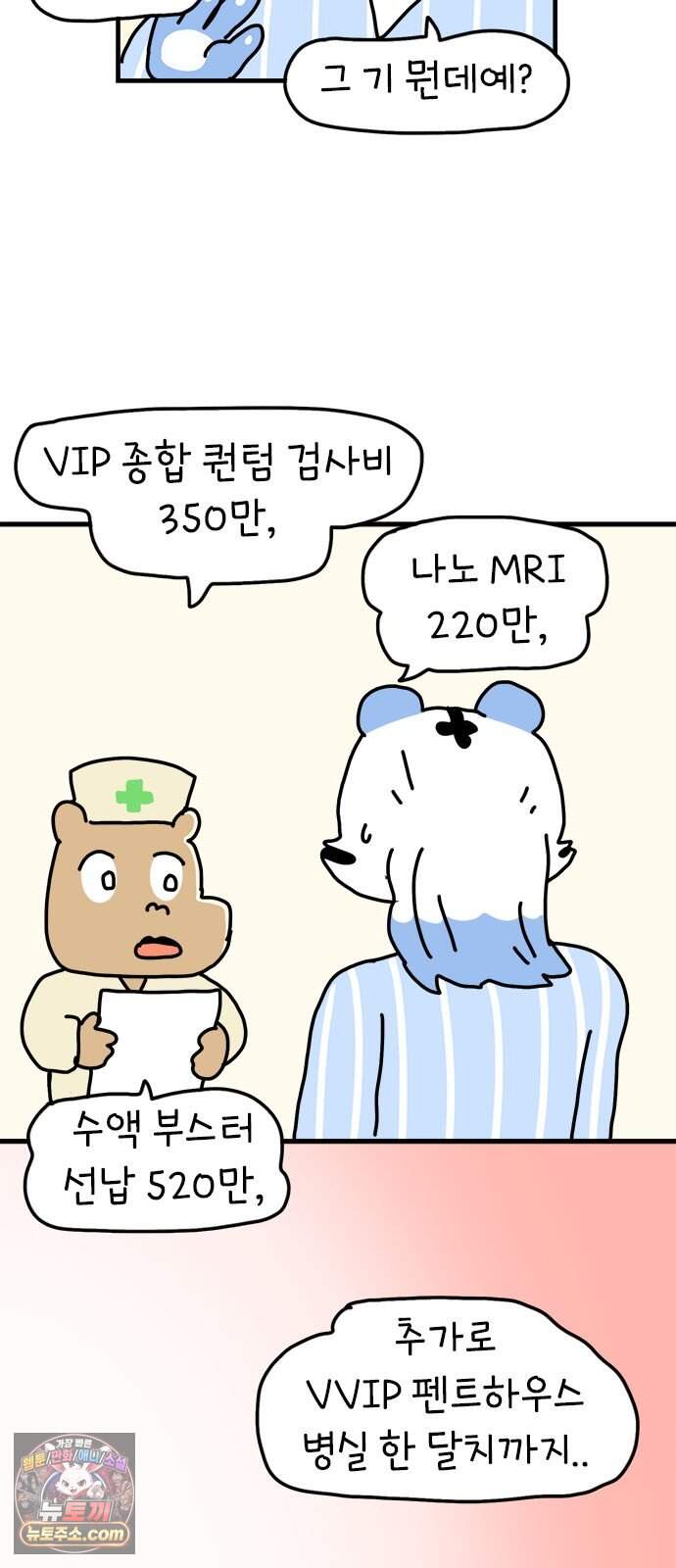 소심한 호랭이 코코 96화 지불보증인 20