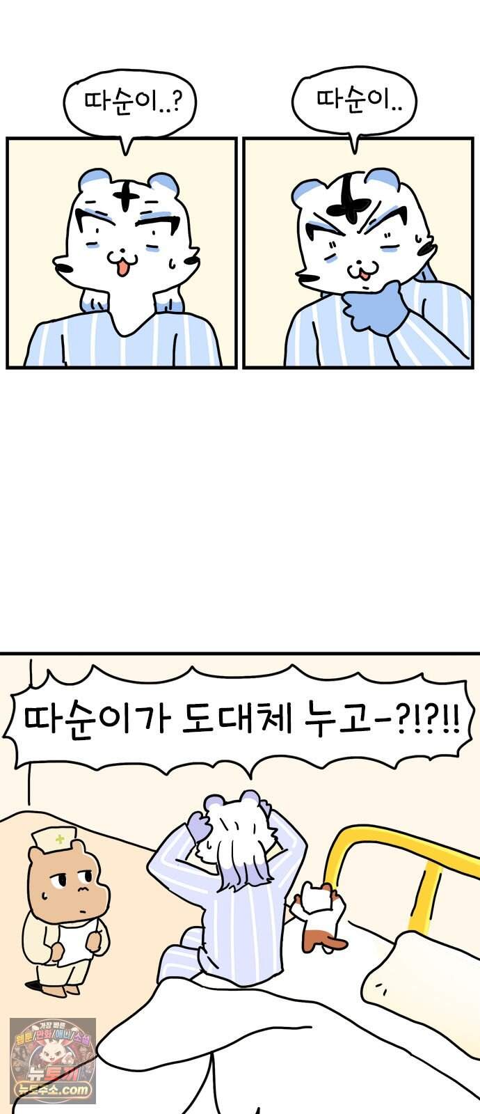 소심한 호랭이 코코 96화 지불보증인 22