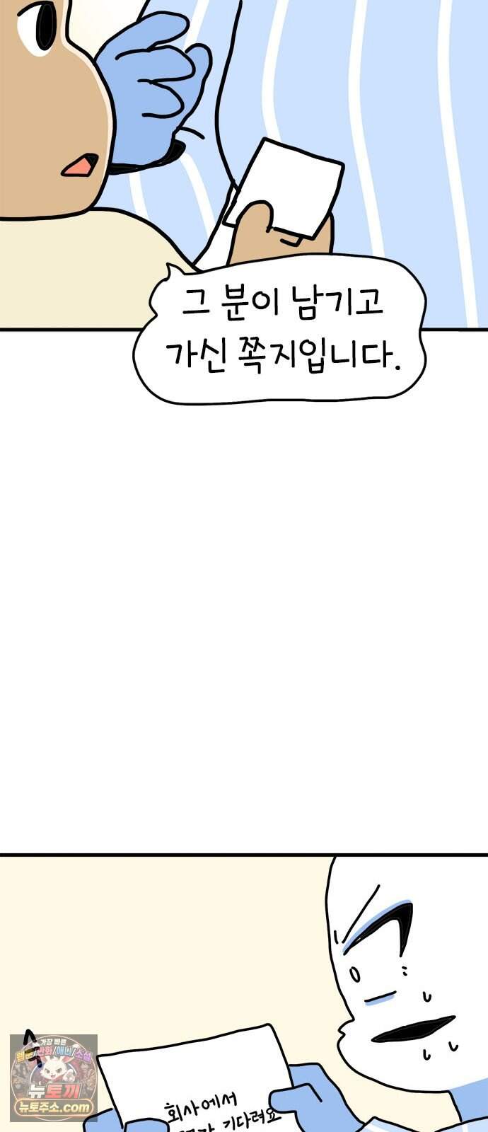 소심한 호랭이 코코 96화 지불보증인 24