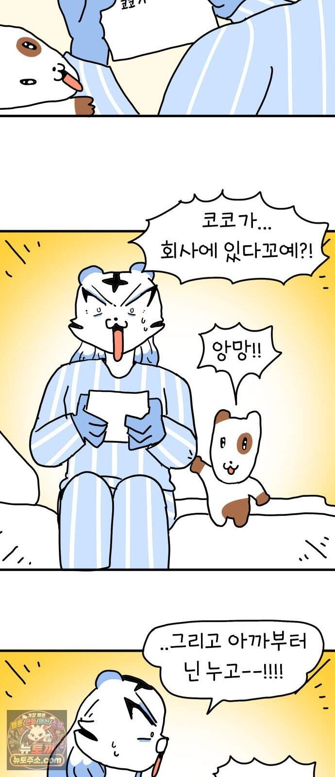 소심한 호랭이 코코 96화 지불보증인 25