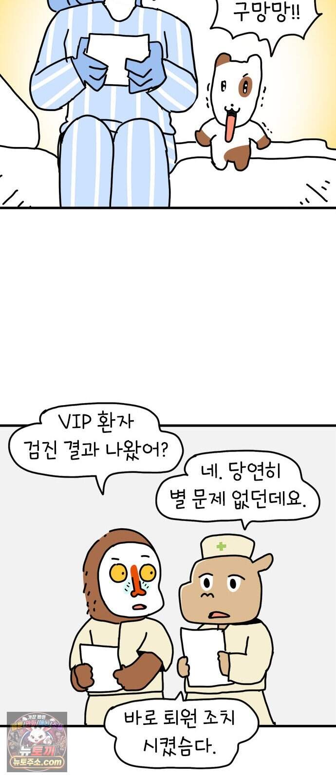 소심한 호랭이 코코 96화 지불보증인 26
