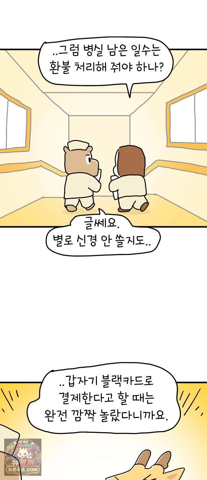소심한 호랭이 코코 96화 지불보증인 27