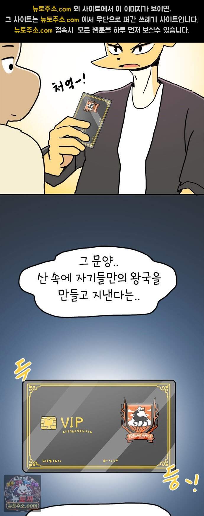 소심한 호랭이 코코 96화 지불보증인 28