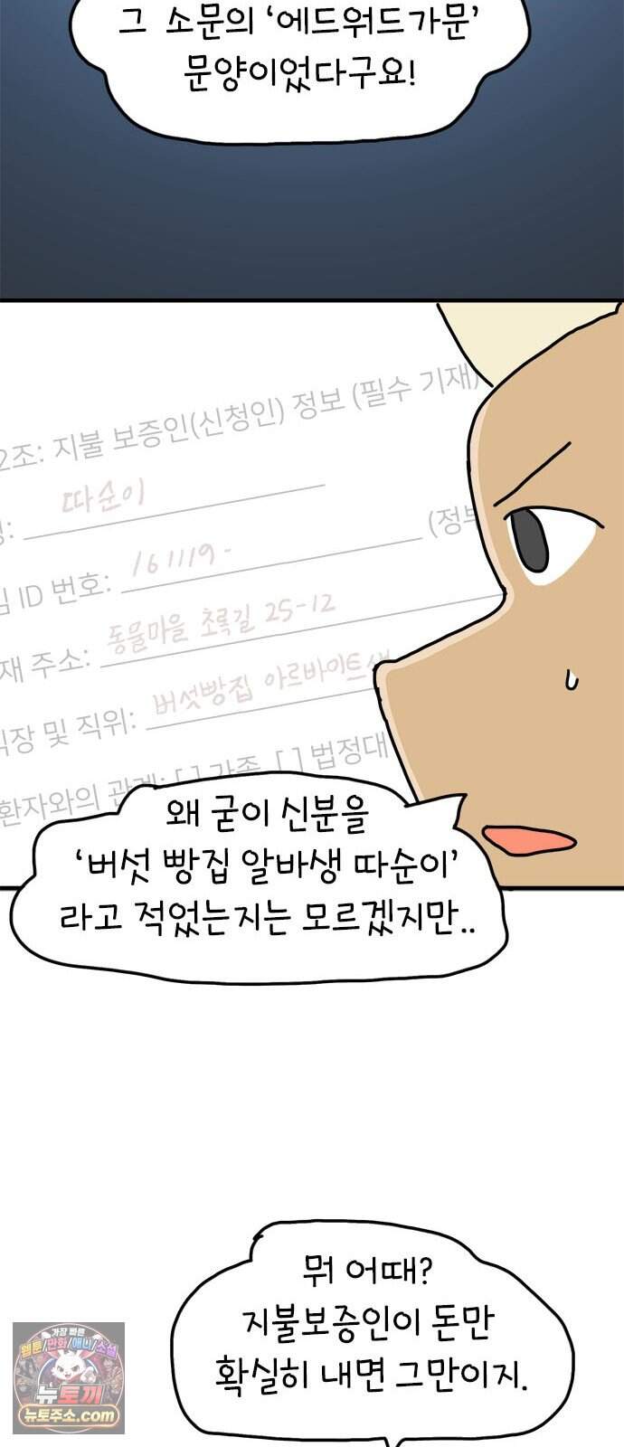 소심한 호랭이 코코 96화 지불보증인 29