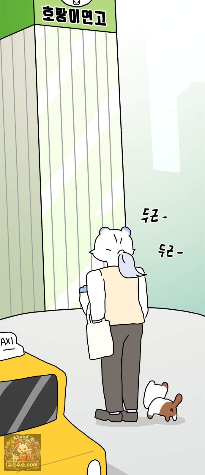 소심한 호랭이 코코 96화 지불보증인 31