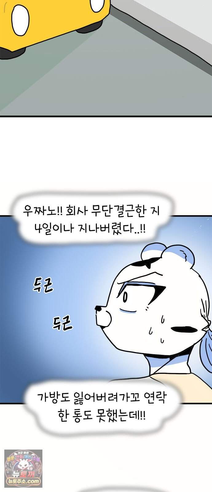소심한 호랭이 코코 96화 지불보증인 32