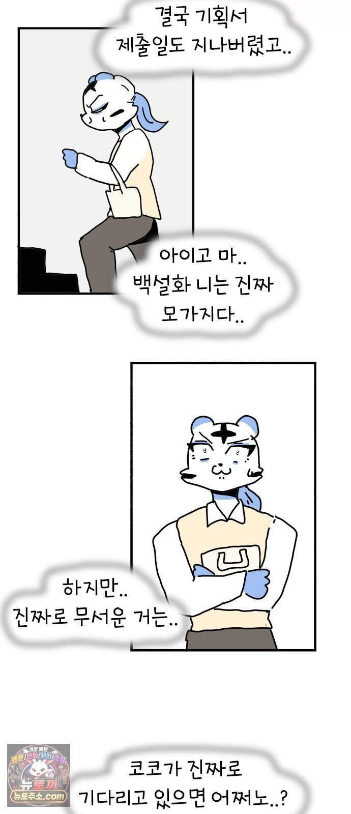 소심한 호랭이 코코 96화 지불보증인 33