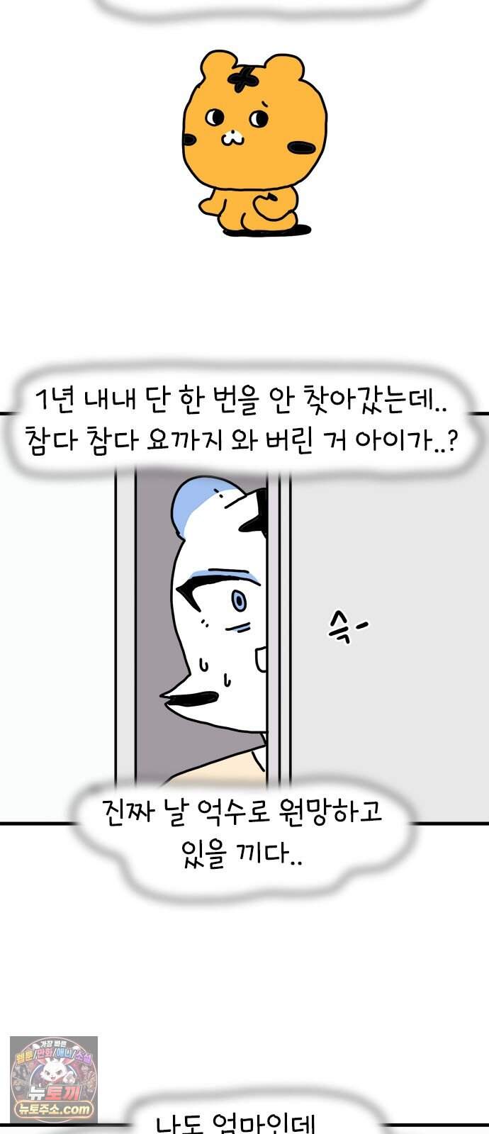 소심한 호랭이 코코 96화 지불보증인 34
