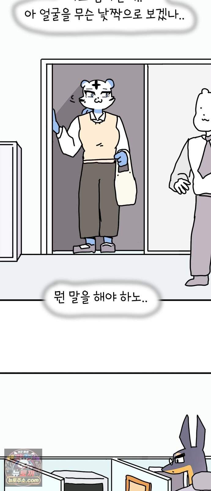 소심한 호랭이 코코 96화 지불보증인 35