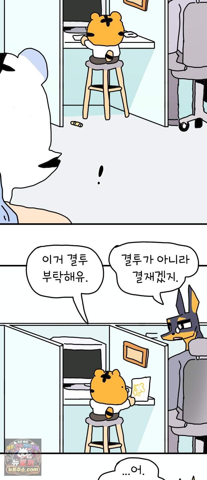 소심한 호랭이 코코 96화 지불보증인 36