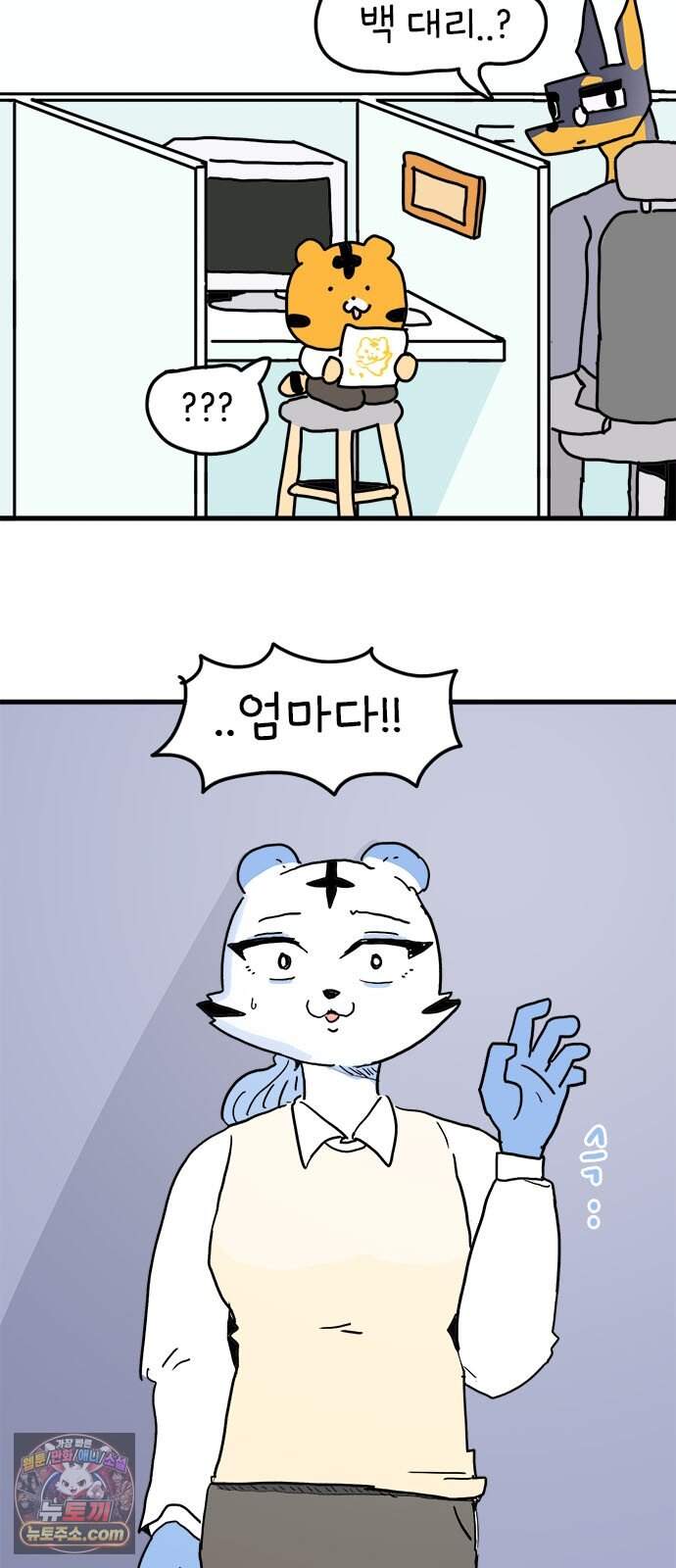 소심한 호랭이 코코 96화 지불보증인 37