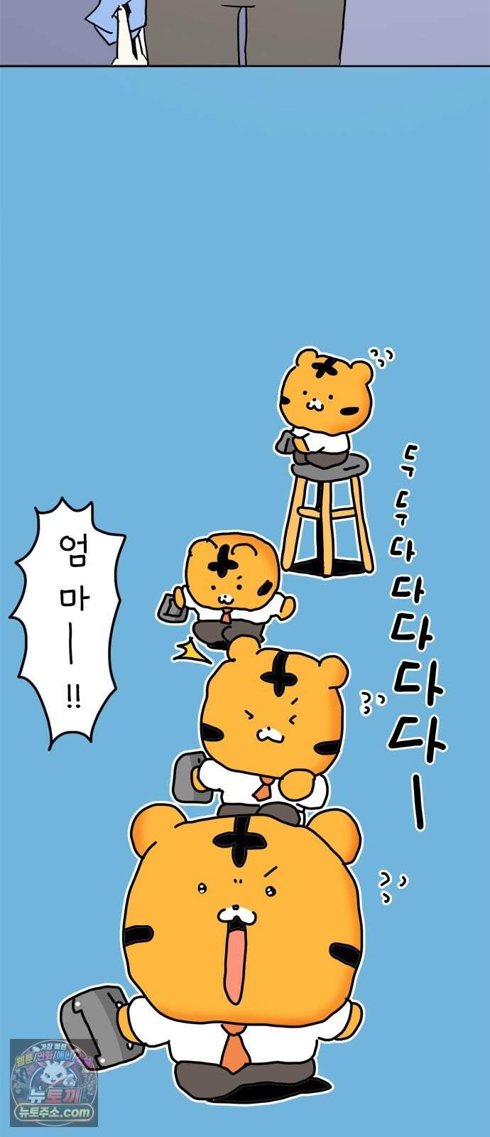 소심한 호랭이 코코 96화 지불보증인 38