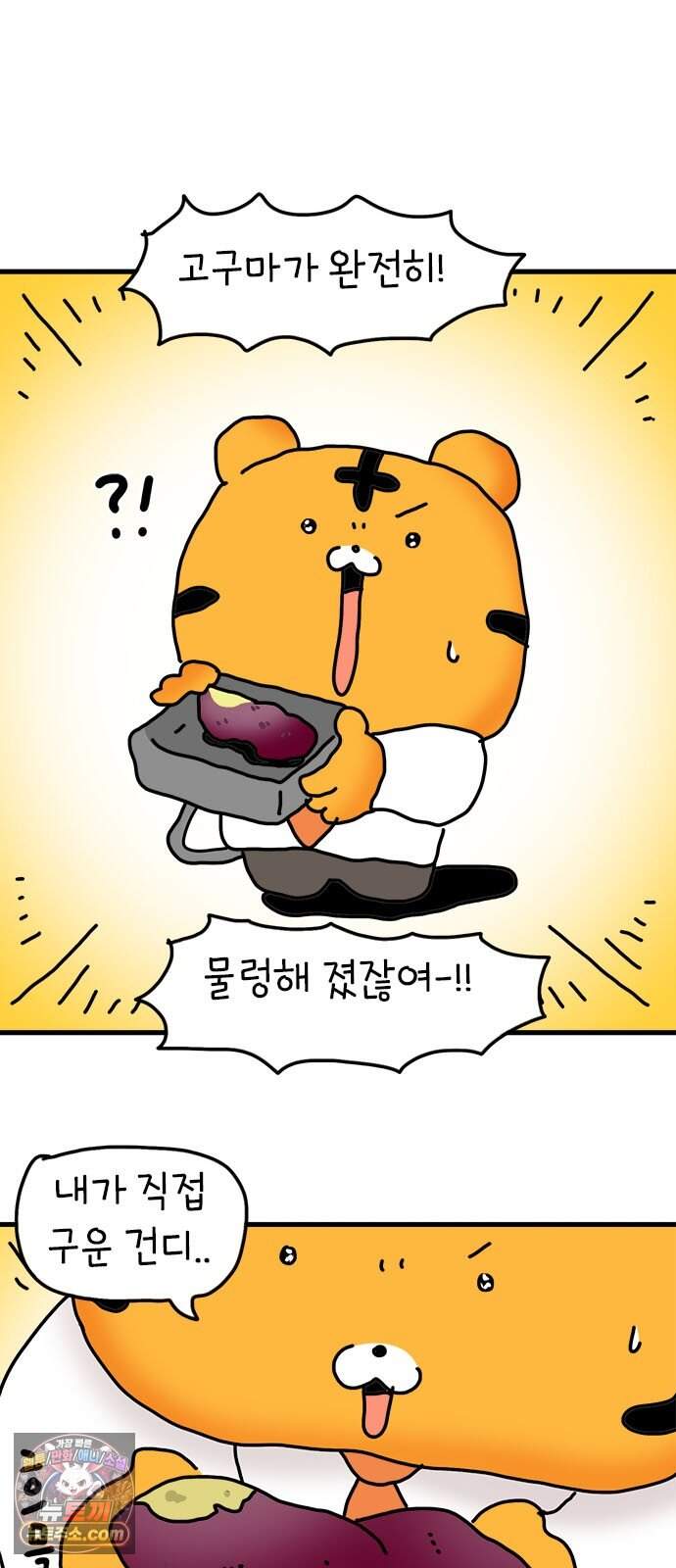 소심한 호랭이 코코 96화 지불보증인 40