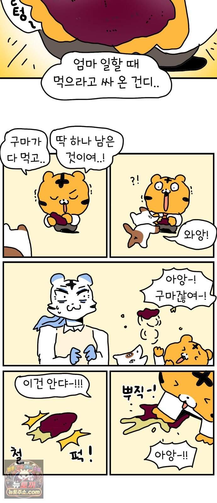 소심한 호랭이 코코 96화 지불보증인 41