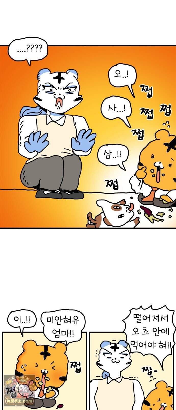 소심한 호랭이 코코 96화 지불보증인 42