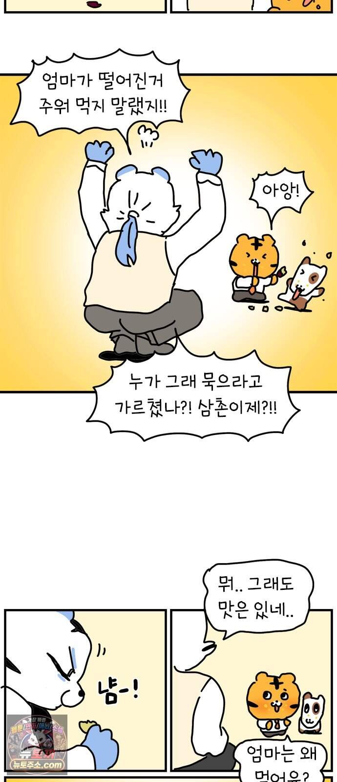 소심한 호랭이 코코 96화 지불보증인 43