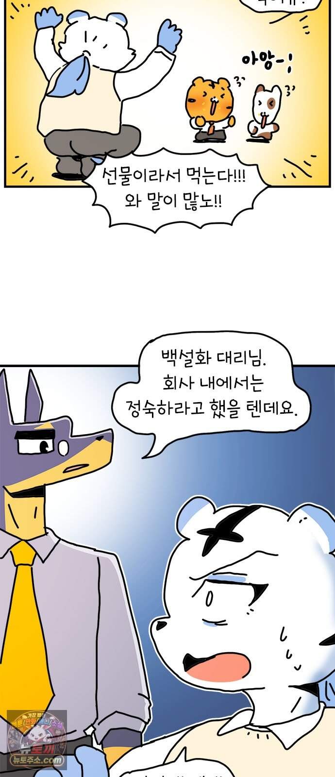 소심한 호랭이 코코 96화 지불보증인 44