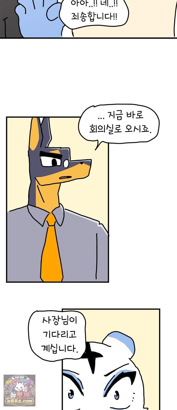 소심한 호랭이 코코 96화 지불보증인 45