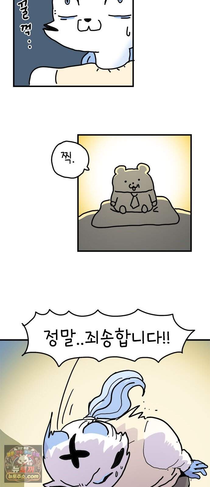 소심한 호랭이 코코 96화 지불보증인 48