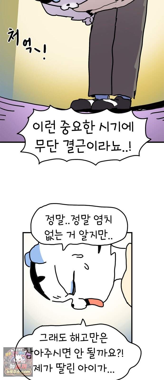 소심한 호랭이 코코 96화 지불보증인 49