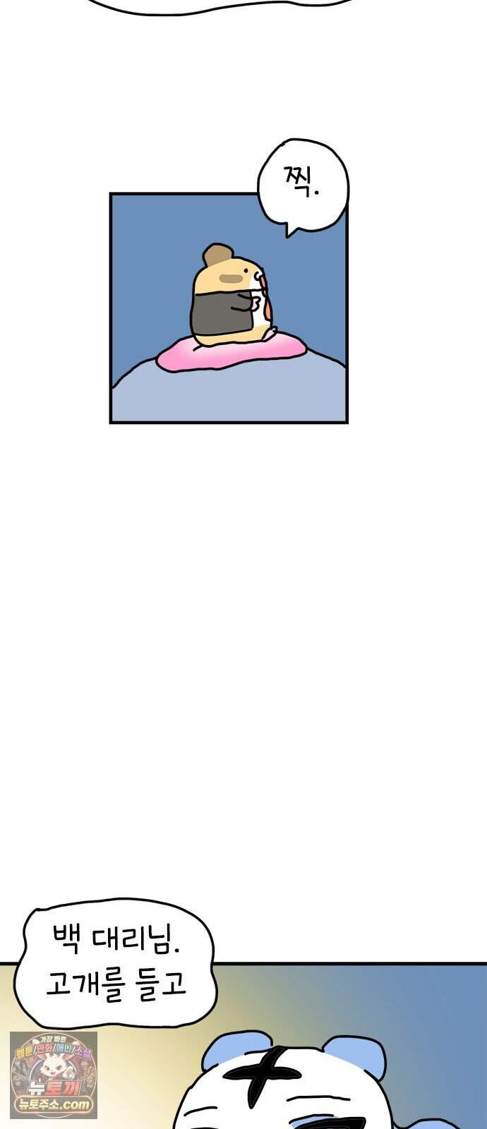 소심한 호랭이 코코 96화 지불보증인 50