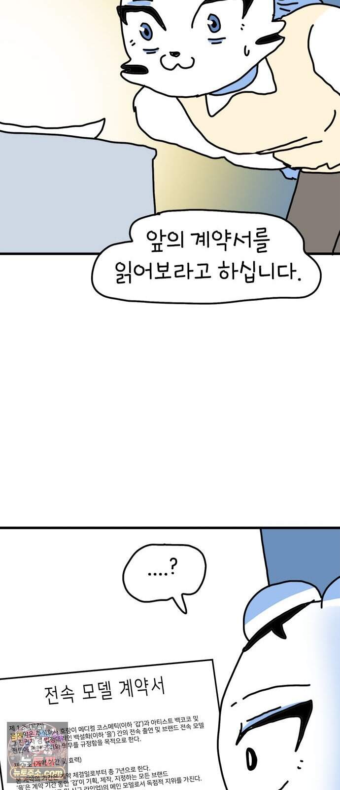 소심한 호랭이 코코 96화 지불보증인 51