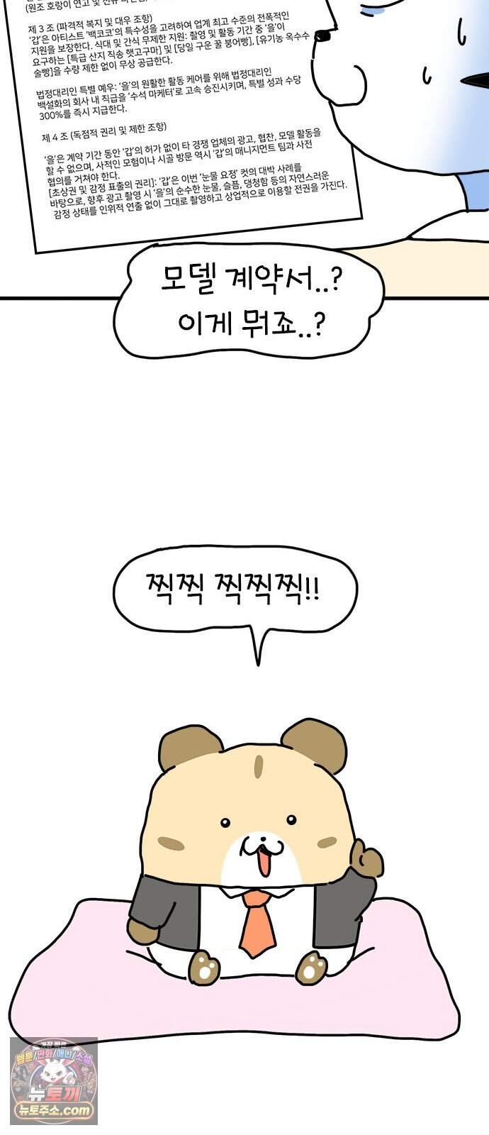 소심한 호랭이 코코 96화 지불보증인 52