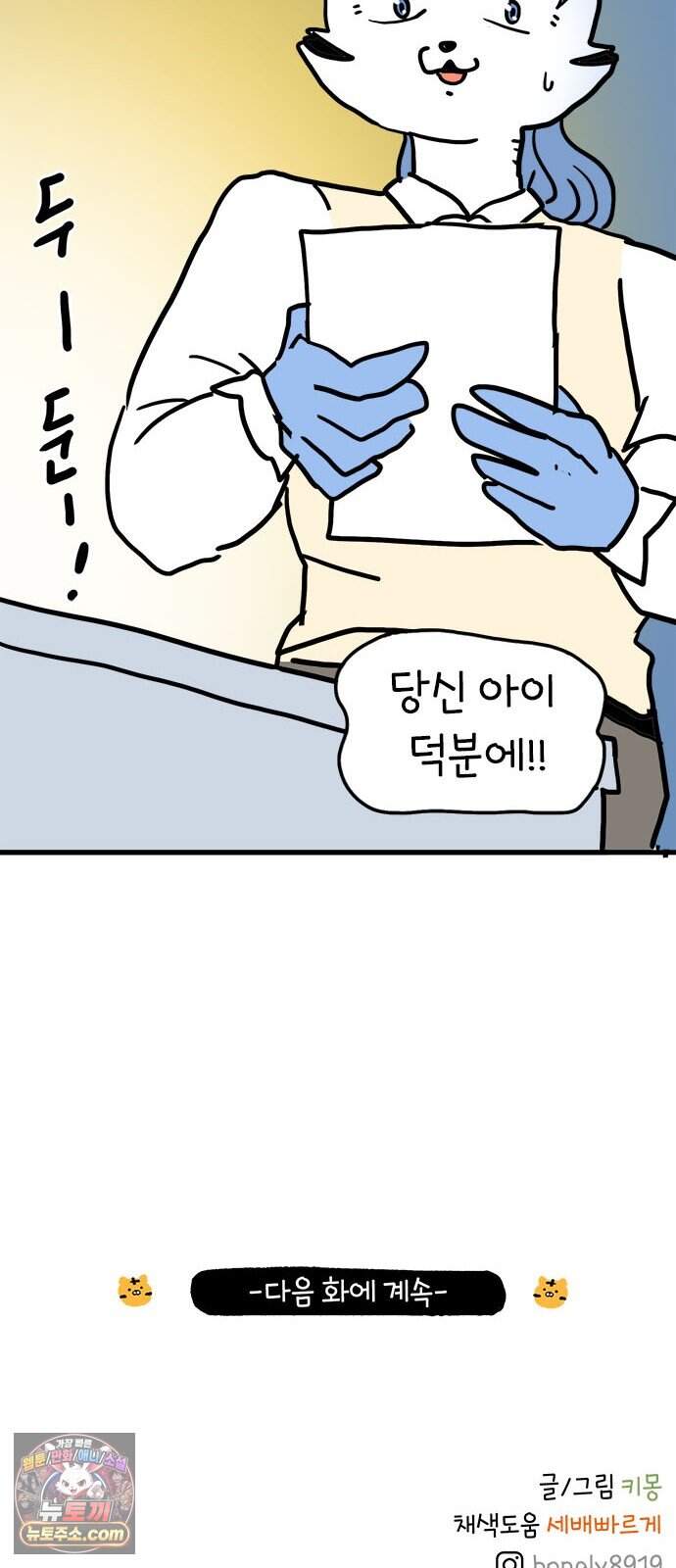 소심한 호랭이 코코 96화 지불보증인 54