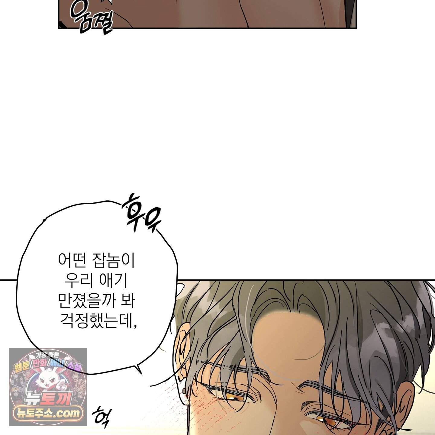 운명의 유일론 2화 6