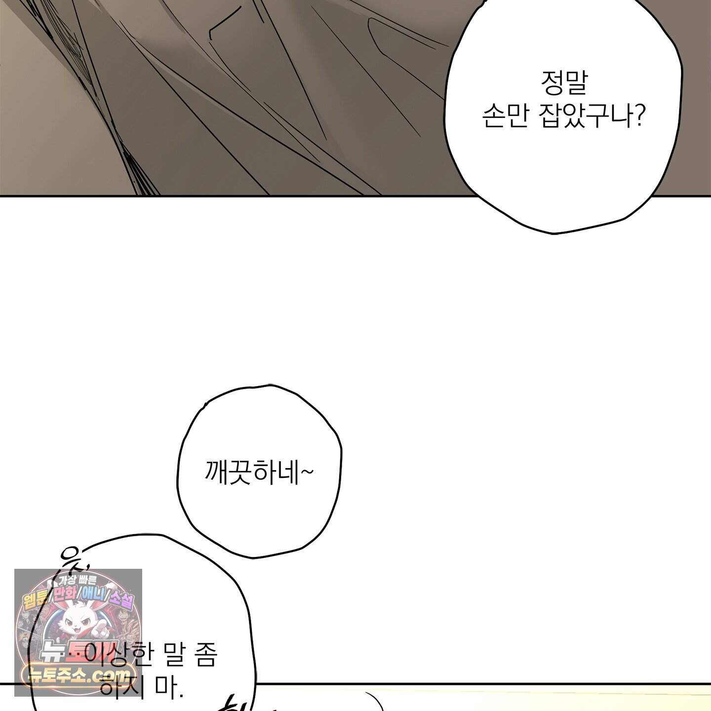 운명의 유일론 2화 8