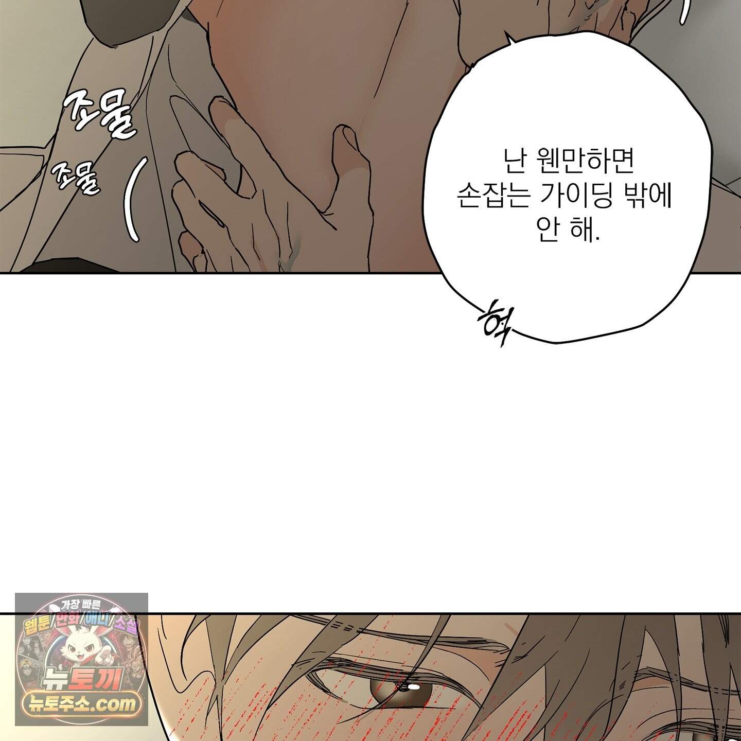 운명의 유일론 2화 10