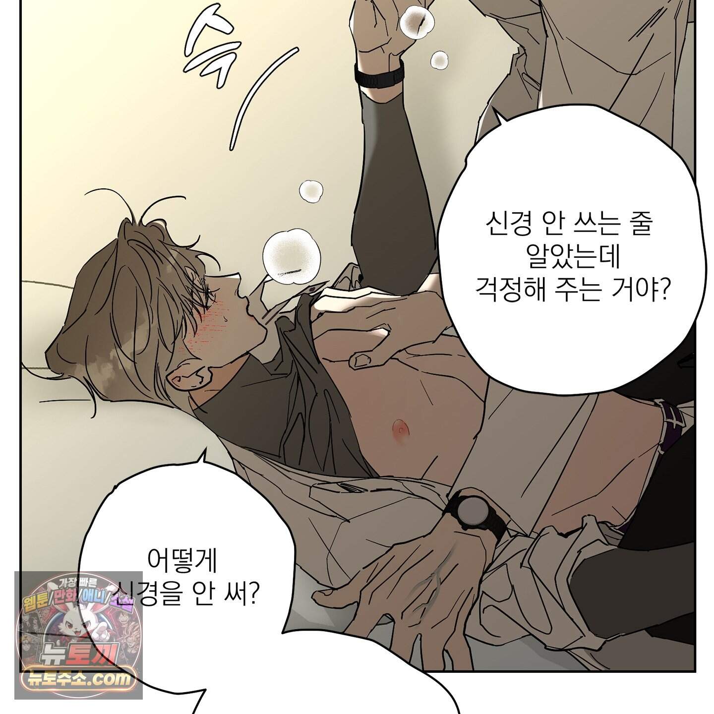 운명의 유일론 2화 16