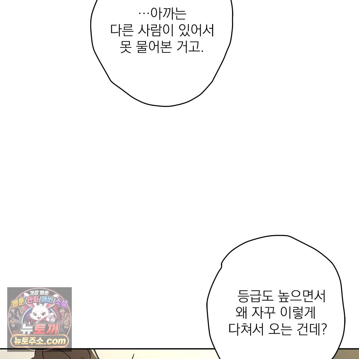 운명의 유일론 2화 17