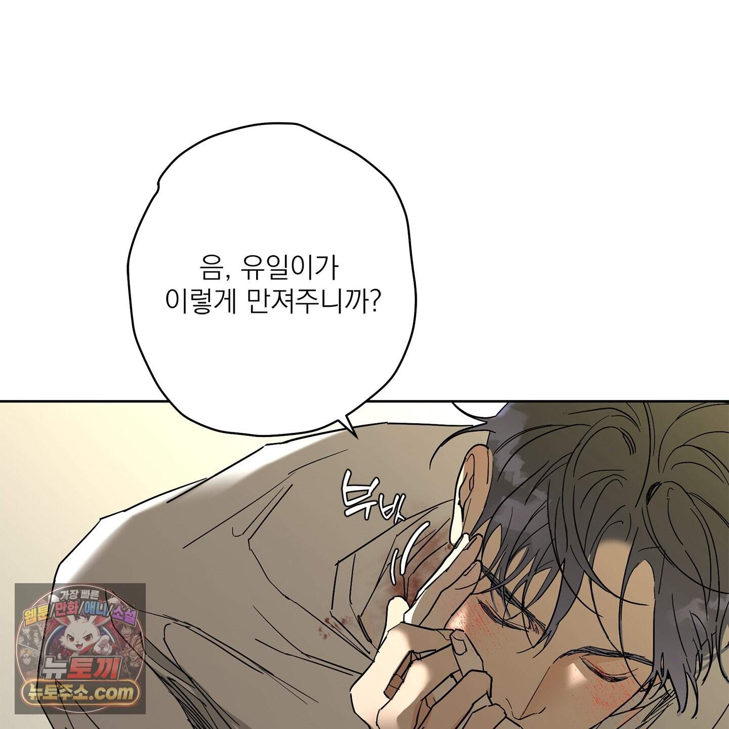 운명의 유일론 2화 19