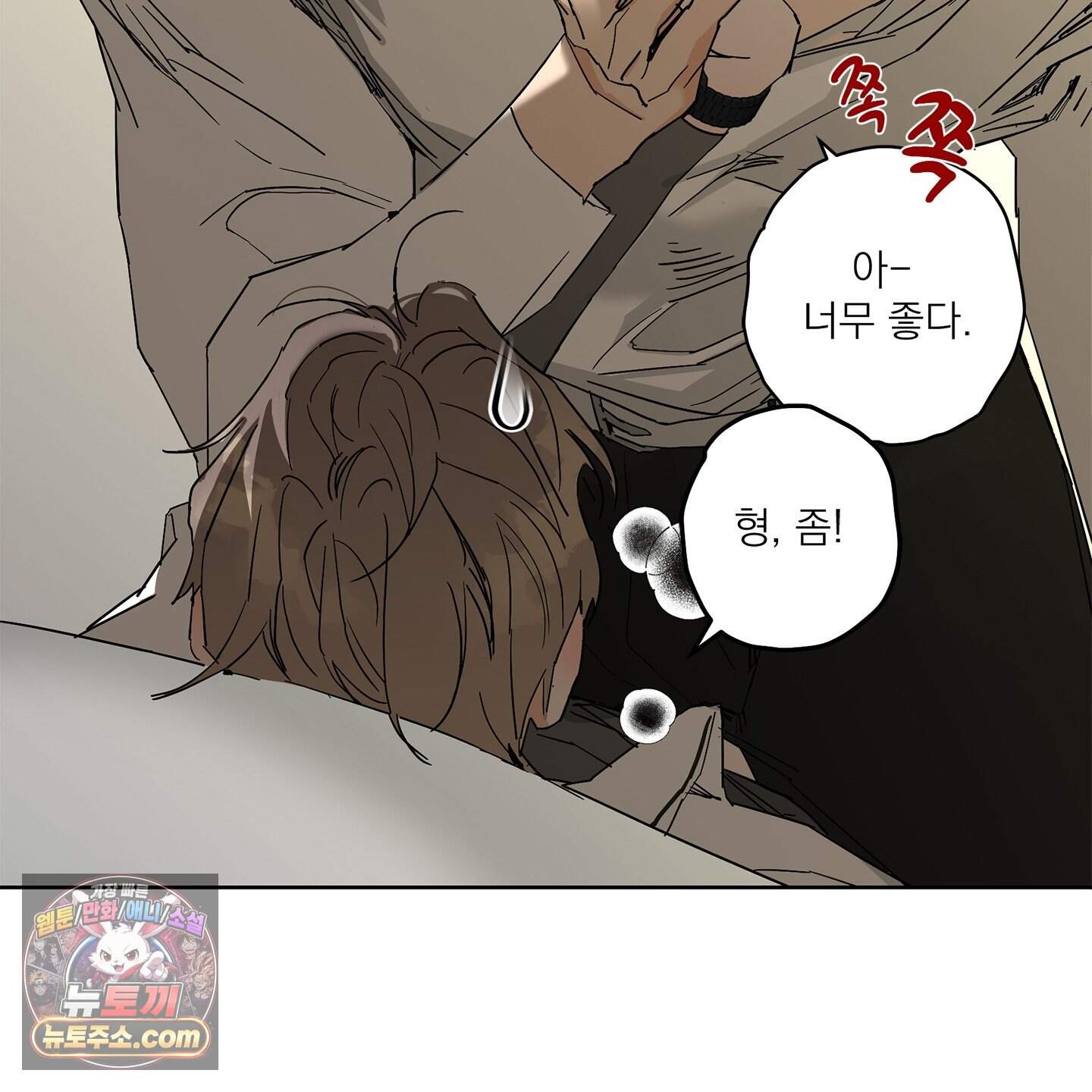 운명의 유일론 2화 20
