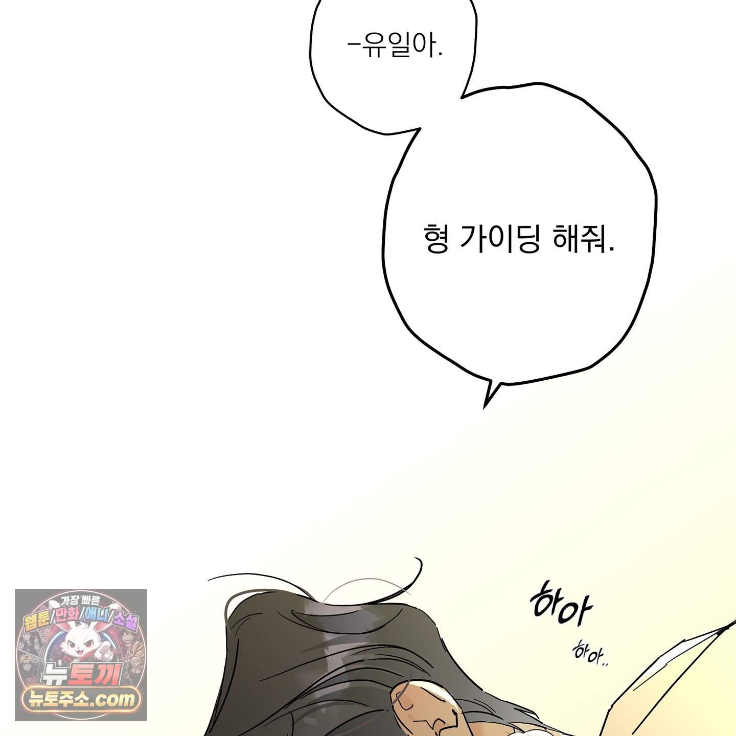운명의 유일론 2화 26