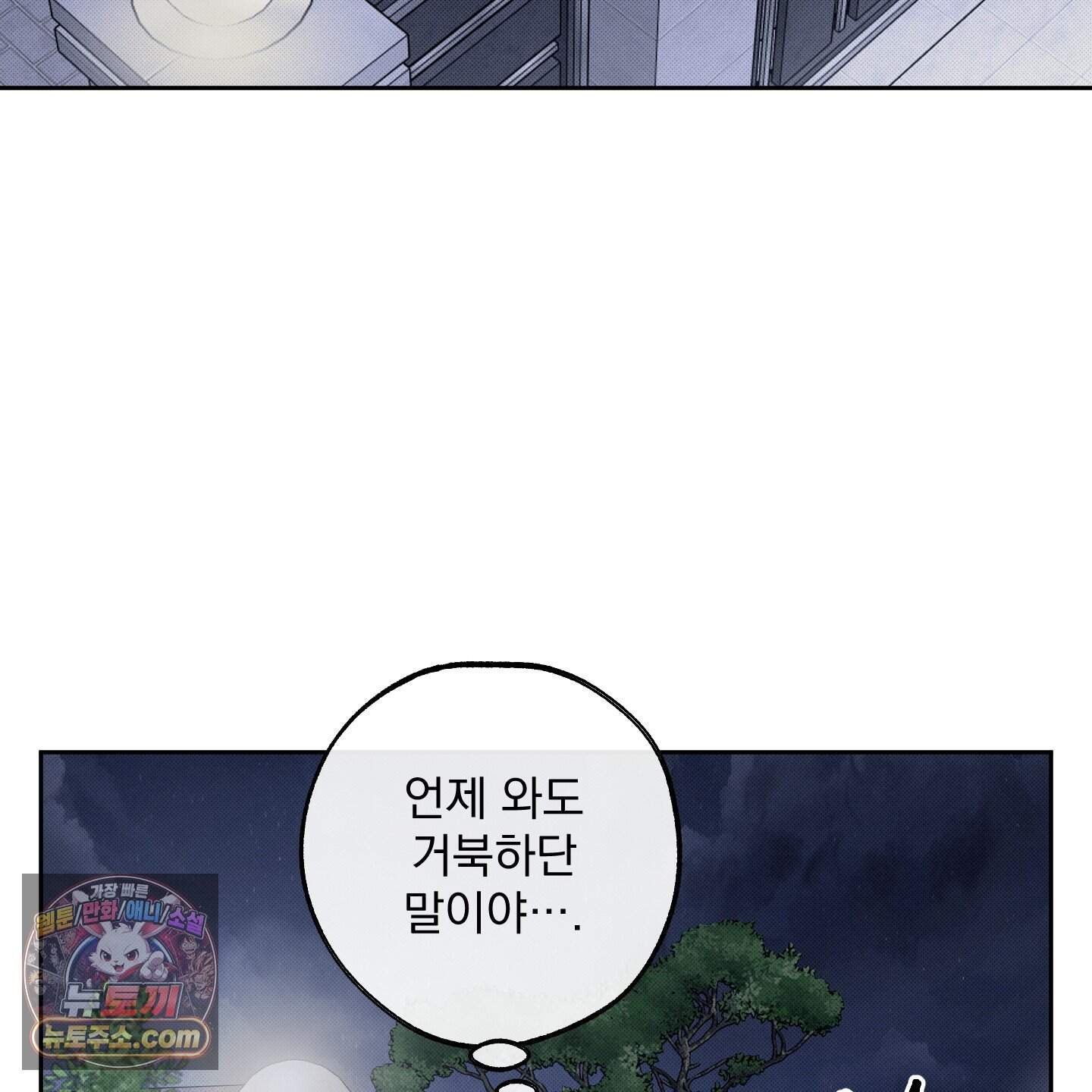 냥자친구 길들이기 45화 6