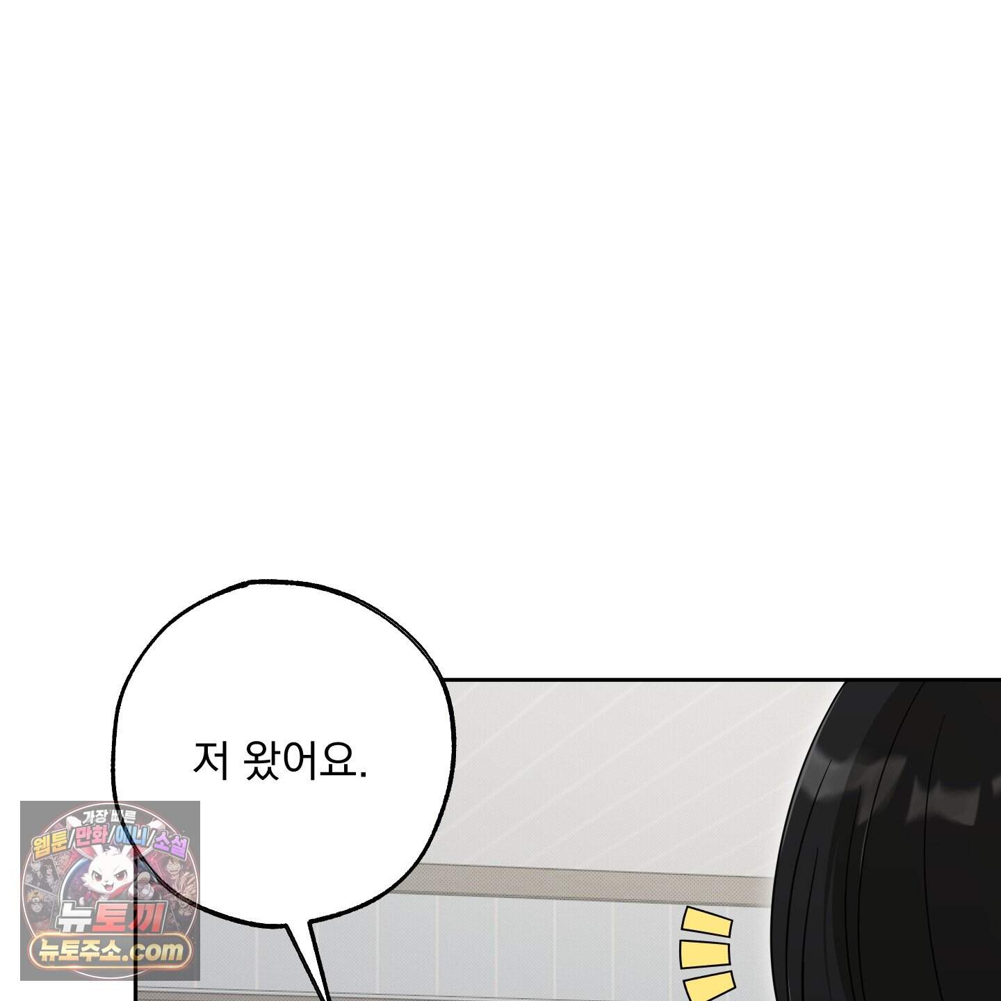 냥자친구 길들이기 45화 13