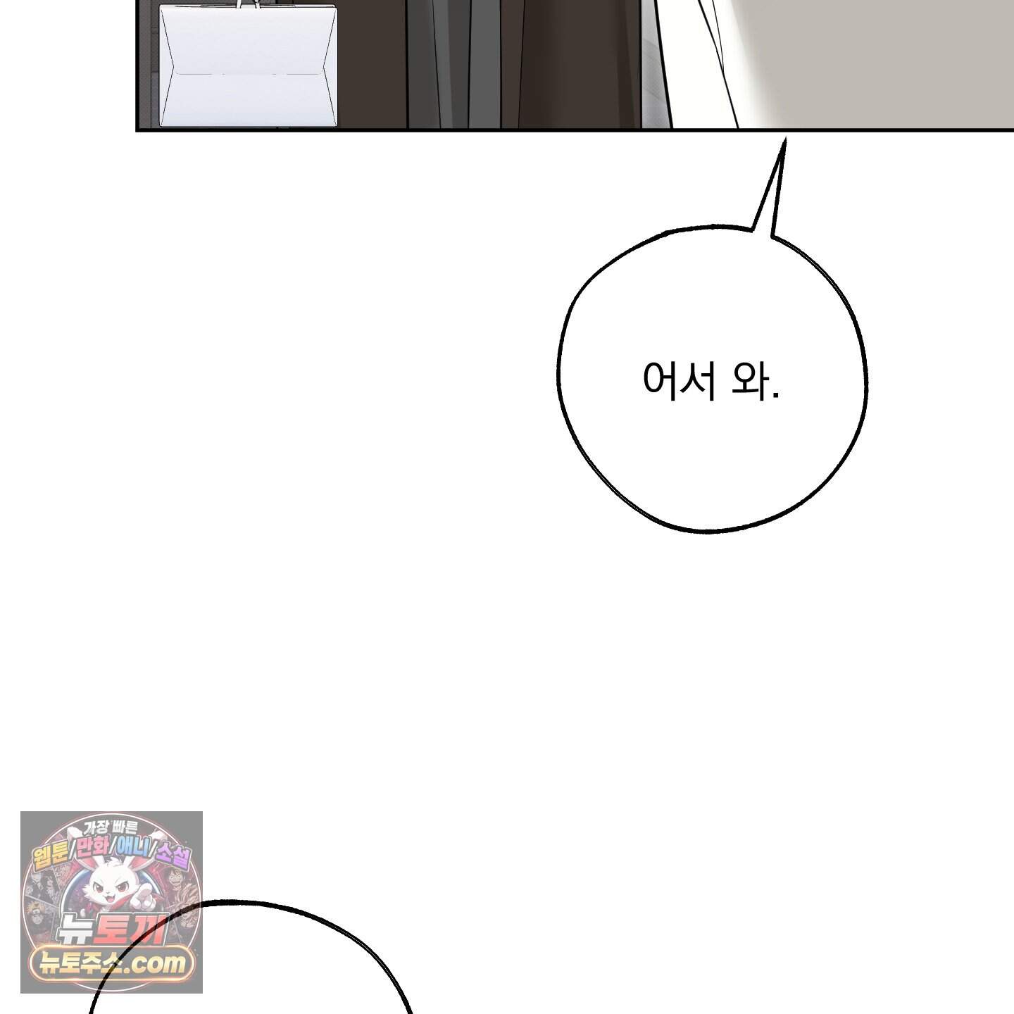 냥자친구 길들이기 45화 15