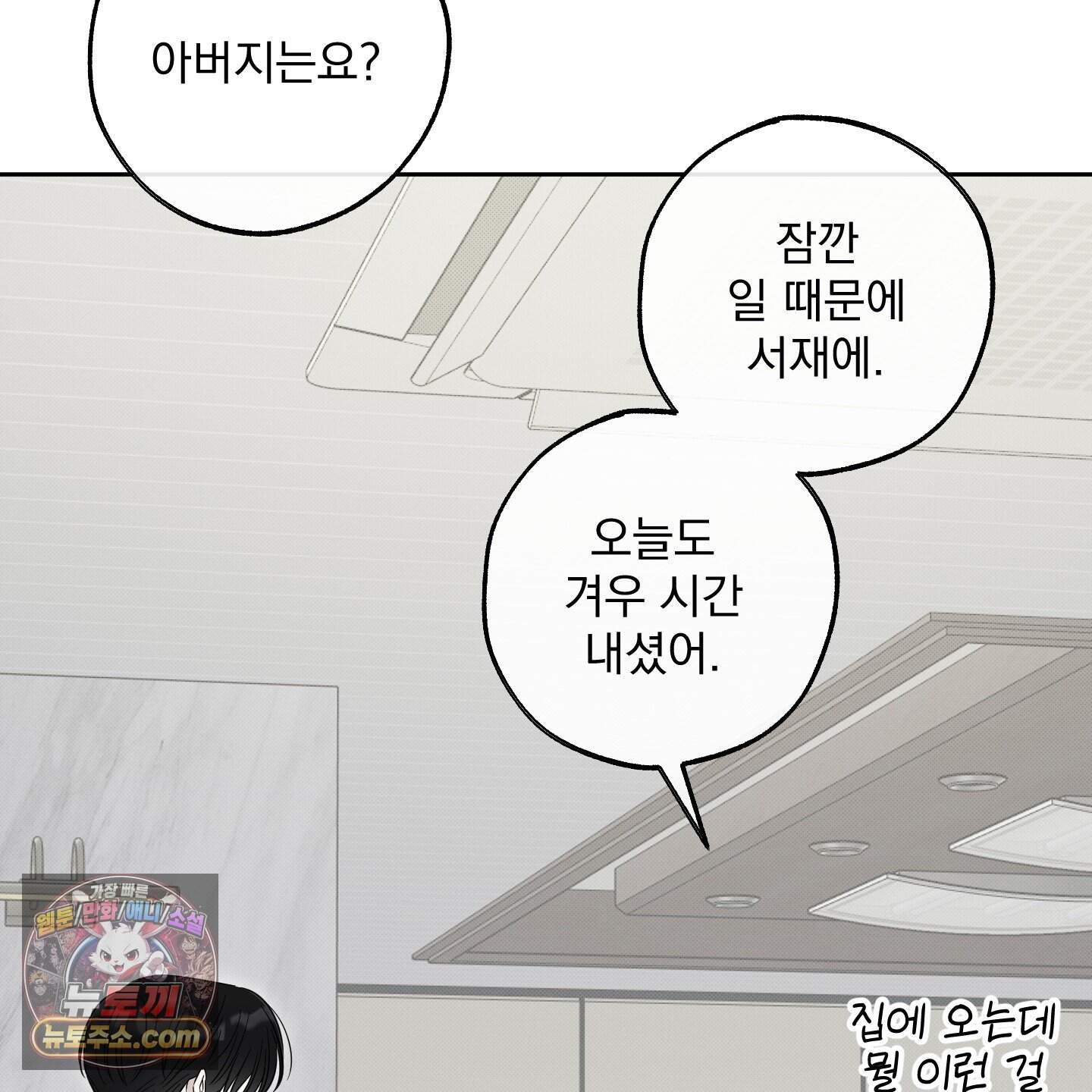 냥자친구 길들이기 45화 16