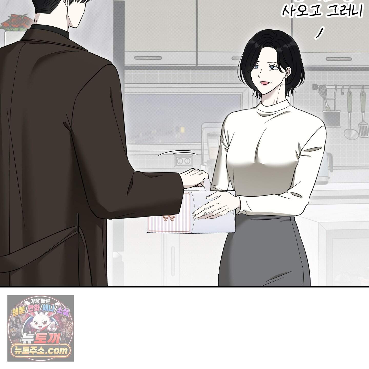 냥자친구 길들이기 45화 17