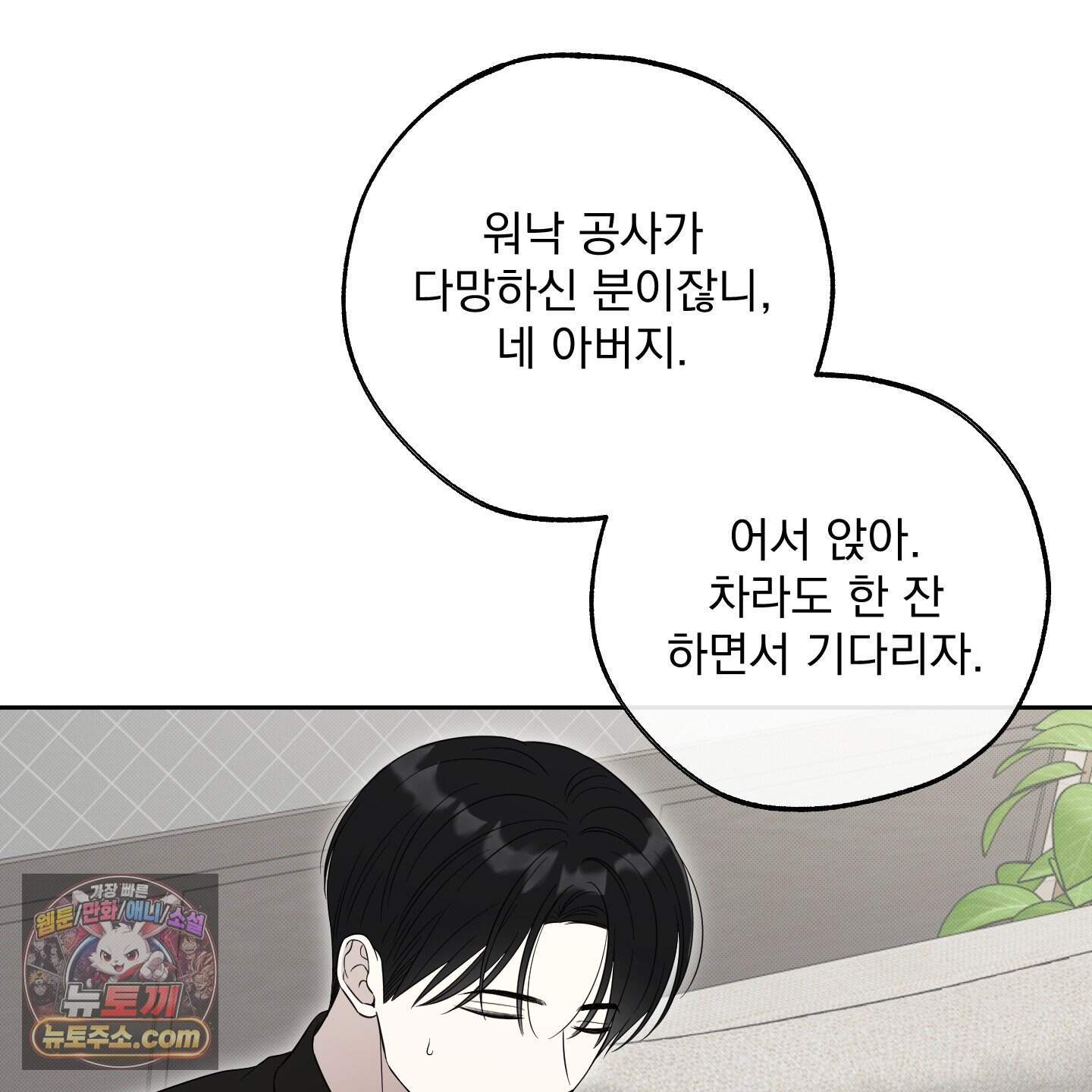 냥자친구 길들이기 45화 18